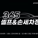 365셀프세차장 이미지