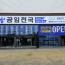 공임천국 양정점 이미지