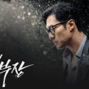 강찬 태권도 | 김부장 넷플릭스 SBS 동시 공개, 소지섭 7년 만의 복귀작 총정리