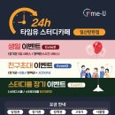 타임유스터디카페탄현점 이미지