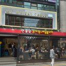 강남구 선릉역 맛집 신동궁감자탕뼈숯불구이 회식 방문후기