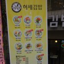 허세김밥 - 김해시 경원로55번길 38 | 허세김밥