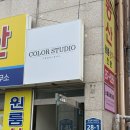 가현컬러스튜디오