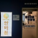 피로타파 안마원 | [일산/마두역 마사지] 국가공인 안마센터 피로타파 안마원 일산점 60분 전신관리 후기
