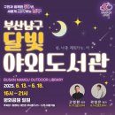 달빛아래 이미지