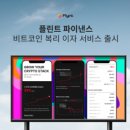 플린트프로젝트