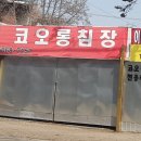 코오롱침장 이미지
