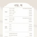 네일;혜 - 군산시 수송로 209 | 네일;혜