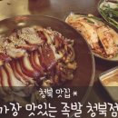가장맛있는족발청북점 이미지