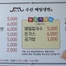 수산메밀냉면 이미지