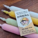천등박달로160(산척면) | [충주 맛집] 아이와 가기 좋은 '산척돈까스' 냉우동·쫄면·매운돈까스 세트에 이벤트 뽑기 3등 당첨...