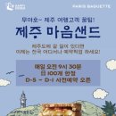 파리바게뜨제주공항점 이미지