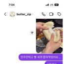 버터집