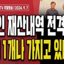 문다혜 제주도 별장의 비밀 열리나?! [주말LIVE] 손상대TV2﻿ 이미지