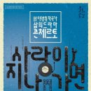 故 이영훈작곡가 삶의 드라마 콘체르토 - 사랑이 지나가면 | 안성맞춤아트홀이 공동 제작한 작품 개막 「故 이영훈 작곡가 삶의 드라마 콘체르토_사랑이 지나가면」