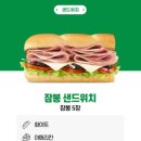 써브웨이 광주유스퀘어점 이미지