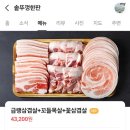 김해 삼계 맛집 솥뚜껑한판 급냉삼겹살 꽃삼겹살 꼬들목살까지 후기