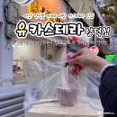 유카스테라 양덕점