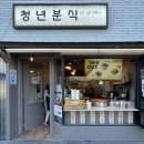 윤쓰김밥 | [경주]황리단길 교리김밥&amp;청년분식 꿀조합맛집(할인정보)