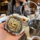 [분당맛집] 서현동중식 은 “한옥반점”, 위코스 솔직후기 (재방문의사)