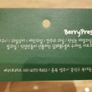 청주과일 베리프레소 이미지
