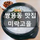 미락고을 이미지