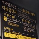박재영고깃집 이미지
