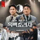 나도 흑백요리사 이미지