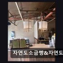 해변호스텔 | 인천 중구 맛집 자연도소금빵&amp;자연도차 갓구운 소금빵 인기 집중