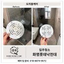 롯데아파트낙천대경로당 | [화명입주청소] 롯데낙천대아파트입주청소 구석구석 묵은 때 완벽 퇴치 후기!