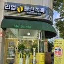 리얼클린 족욕 이미지