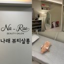 [나래뷰티살롱] 평택고덕왁싱 브라질리언 잘하는 곳 저통증 왁싱 후기✌🏻(팩도 받았음 ㅎ)