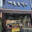 계몽돈까스 | 강남역 맛집 | 계몽돈까스 강남역 직장인 점심메뉴 추천 수제 생선까스와 돈까스가 기가멕힌 내돈내산 후기
