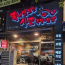 맛있는족발가게인천