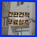 고양간판업체 조명간판 실내입체간판 눈치보지마!