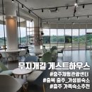 무지개길 게스트하우스 이미지