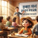 파주시 치매안심센터 | 파주시장애인가족지원센터, 장애인 자녀 금전관리 부모교육 후기(feat. 오도선 머니클리닉)
