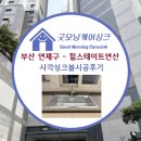 비비큐 부산연산스마트점 | 🏡부산 연제구 힐스테이트연산 백조 CESWSR9535 엠보 사각싱크볼 시공 후기 굿모닝케어싱크♥