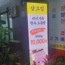 삼오축산