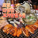 ⑩9월 포항맛집 4곳 :: 다양한 고기요리점 솔직 후기