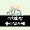 플라워카페활짝 이미지