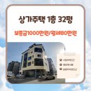 이마트24 R고덕단독주택점 | 평택 고덕 상가 임대 서정리역 상가주택1층 갈평주차장인근 32평 단독상가 월세저렴 코너