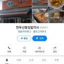 먹보만두김밥분식