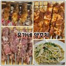 두정동 양꼬치 맛집 단체회식 하기 좋은 유가네양꼬치