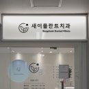 신정현대치과의원 네이버블로그