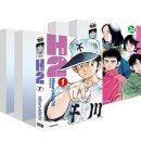 H2 만화를 다시 본다 — 30년이 지나도 감성이 폭발하는 이유