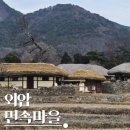 추억만들기Ⅰ민박 | 아산 아이랑 가볼만한곳 외암민속마을 정월대보름 축제 다녀온 후기