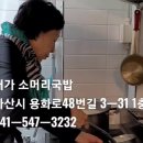 온양 맛집 가보기 아산시 용화동 48번길-31 .1층(041-547-3232) 이미지