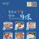 목포아구탕 이미지