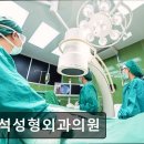 정석외과의원 이미지
